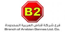 B2 Branch of Arabian Gannas Ltd. Co;فرع شركة قناص العربية المحدودة