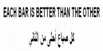 EACH BAR IS BETTER THAN THE OTHER;كل صباع أحلى من الثاني