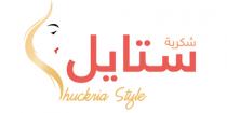 shuckria Style;شكرية ستايل