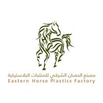 EASTERN HORSE PLASTICS FACTORY;مصنع الحصان الشرقي للمنتجات البلاستيكية