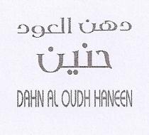 DAHN AL OUDH HANEEN;دهن العود حنين