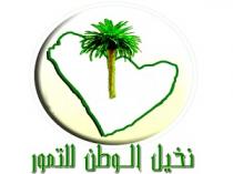  مصنع نخيل الوطن التمور