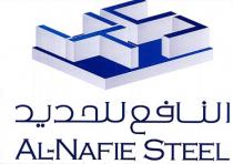 YS AL-NAFIE STEEL;النافع للحديد