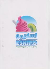 ESKIMO frozen yogrut;اسكيمو زبادي مثلج