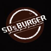 S DS BURGER;اس ديز برجر