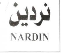 NARDIN;نردين