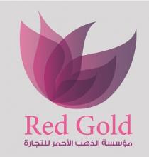 Red Gold;مؤسسة الذهب الأحمر للتجارة