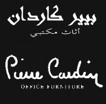 pierre Cardin office Furniture;بيير كاردان أثاث مكتبي