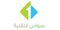 سواني التقنية