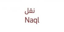 Naql;نقل