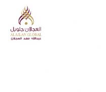 ALAJLAN GLOBAL;العجلان جلوبل عبدالله فهد العجلان