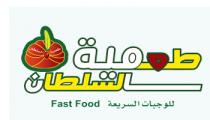 fast food;طعمية السلطان للوجبات السريعة
