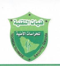 TECHNICAL TECHNIQUE SECURITY GAURDS;فنيات التقنية للحراسات الأمنية