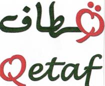 qetaf;قطاف