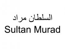 Sultan Murad;السلطان مراد