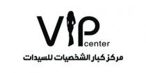 VIP center;مركز كبار الشخصيات للسيدات
