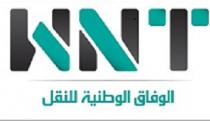 WNT;الوفاق الوطنية للنقل