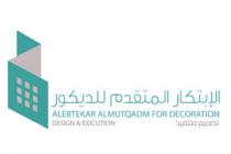 ALEBTEKAR ALMUTQADM FOR DECORATION DESIGN & EXECUTION;الابتكار المتقدم للديكور تصميم و تنفيذ