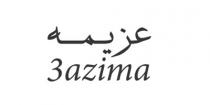 3azima;عزيمه