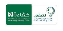 SAUDI ENERGY EFFICIENCY CENTER ;كفاءة المركز السعودي لكفاءة الطاقة لتبقى الحملة الوطنية لترشيد استهلاك الطاقه