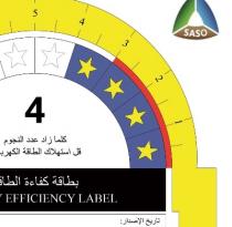 ENERGY EFFICIENCY LABEL;بطاقة كفاءة الطاقة