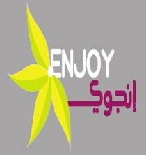 ENJOY;إنجوي