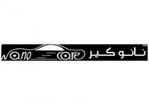 NANO CARE;نانو كير