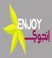 ENJOY;إنجوي