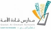 qadat al ommah schools co;شركة مدارس قادة الأمة الأهلية نتعلم لنبدع