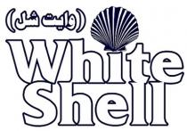 WHITE SHELL;وايت شل