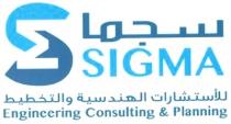sigma Engineering Consulting & Planning ms;سجما للاستشارات الهندسية والتخطيط
