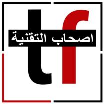 T F;اصحاب التقنية