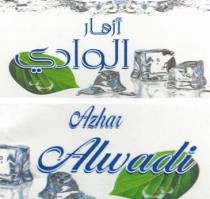 Azhar Alwadi;أزهار الوادي