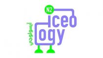 iceology N2;آيسولوجي