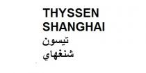 THYSSEN SHANGHAI;تيسون شنغهاي