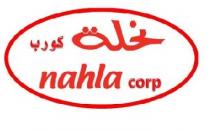 nahla group;نحلة كروب