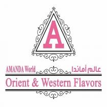 world amanda a orient & western flavors;عالم اماندا