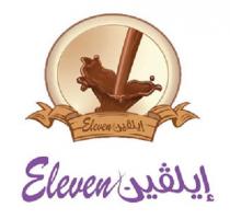 Eleven;إيلفين