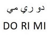 Do RI MI;دو ري مي