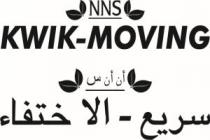 NNS KWIK-MOVING;أن أن س سريع ـ الاختفاء