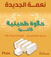 نعمة الجديدة