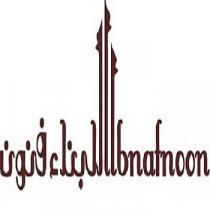 llbna fnoon;للبناء فنون