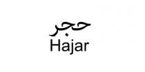 Hajar;حجر