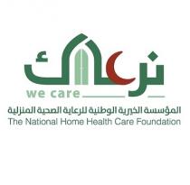 We Care The National Home Health Care Foundation;نرعاك المؤسسة الخيرية الوطنية للرعاية الصحية المنزلية