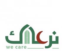 We Care;نرعاك