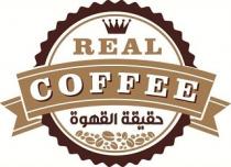 REAL COFFEE;حقيقة القهوه