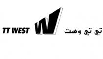 TT WEST w;تي تي وست