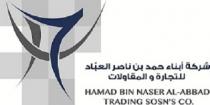 hamad bin naser al-abbad trading sosns co. H;شركة أبناء حمد ناصر العباد للتجارة والمقاولات ح