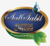 Salsabil pure drinking water ;سلسبيل مياه شرب نقية وصحية