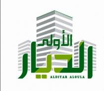 ALDIYAR ALOULA;الديار الأولى